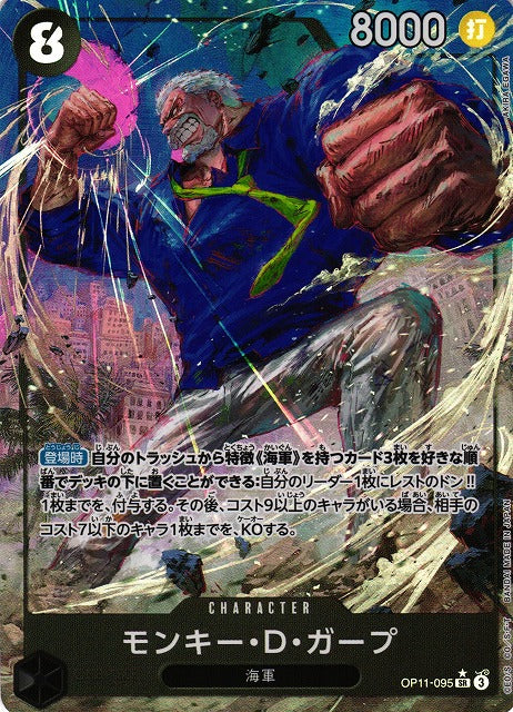OP11-095 Monkey.D.Garp (SR*)