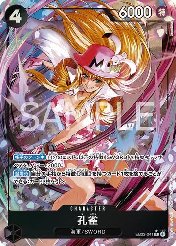 EB03-041 Kujyaku (R*)