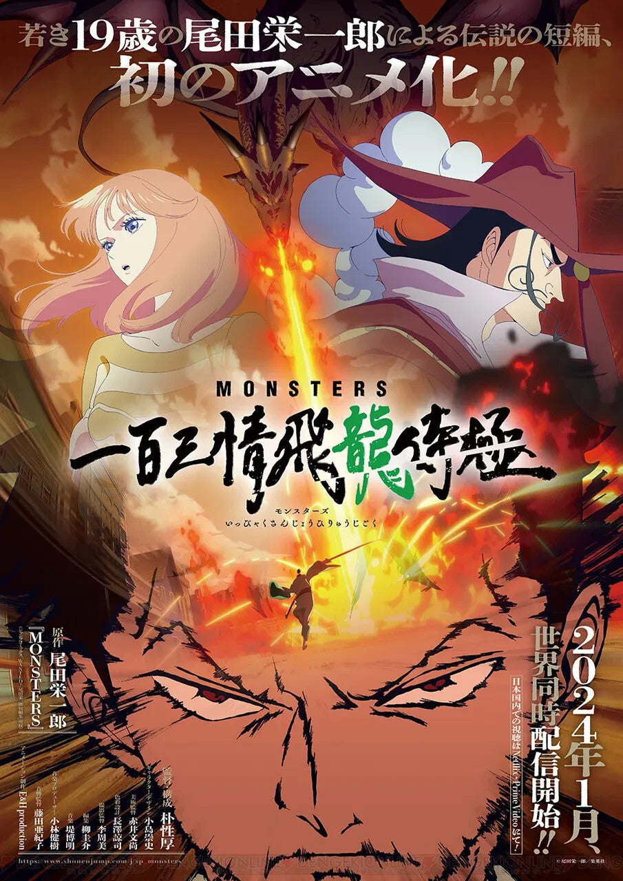 MONSTERS Official Guidebook DVD BOX with RYUMA OPTCG Promo Sealed