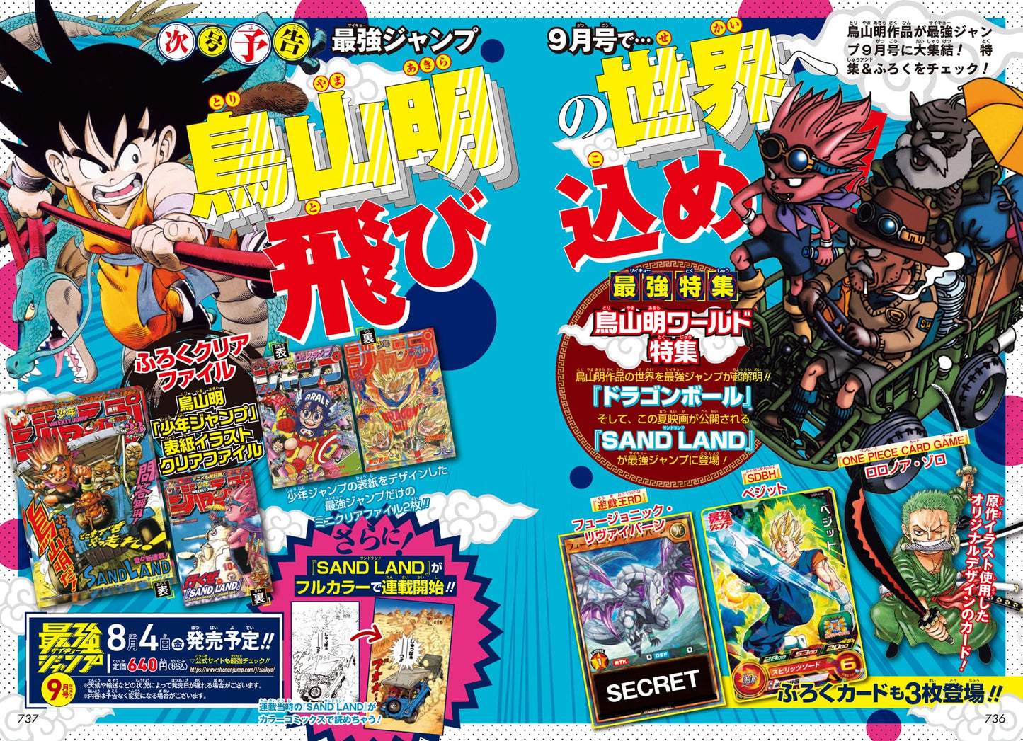 Saikyo Jump OP Card PROMO Cards