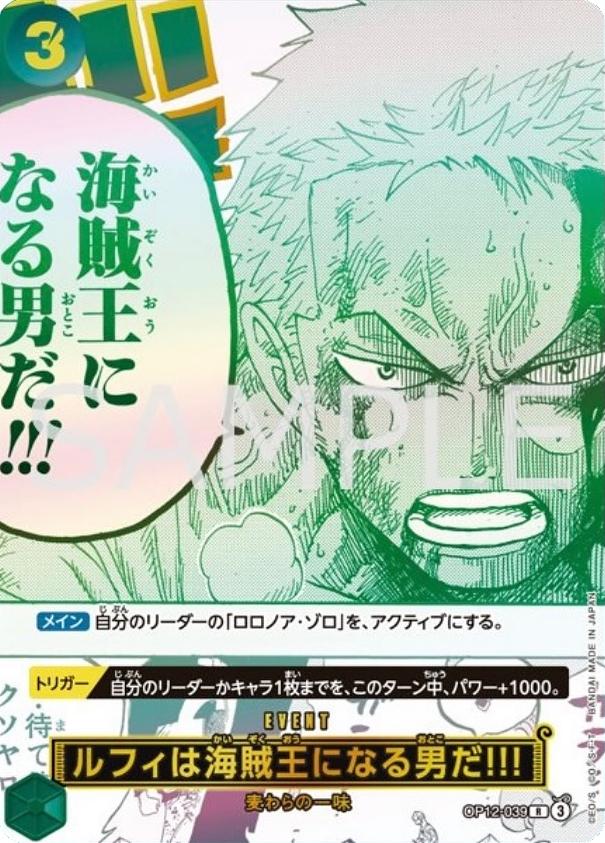 OP12-039 Luffy Is The Man Who Will Become The King Of Pirates!!! [3rd Anniversary] (Promo)