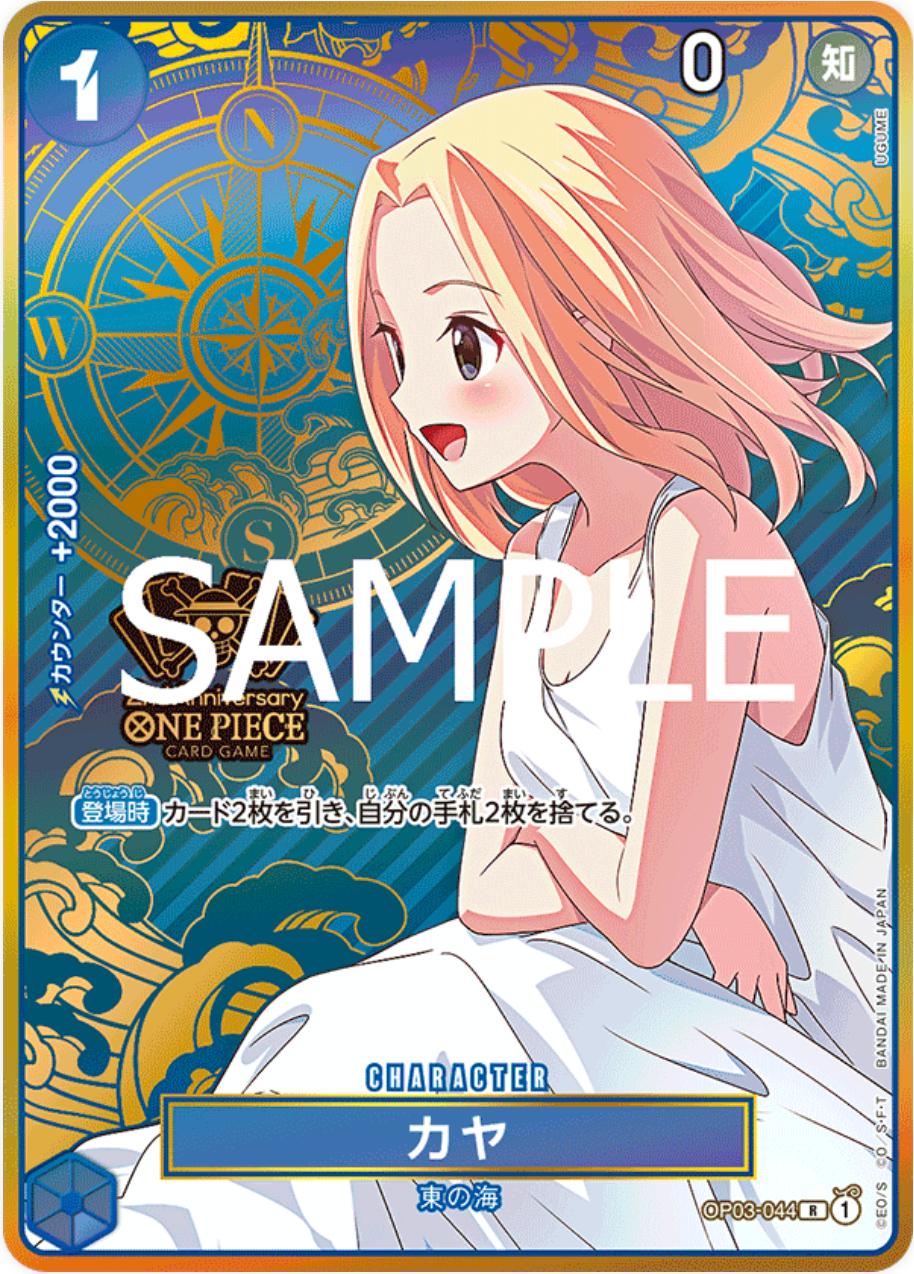OP03-044 Kaya [2nd Anniversary] (Promo)