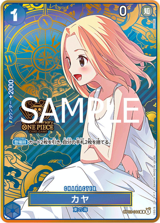 OP03-044 Kaya [2nd Anniversary] (Promo)