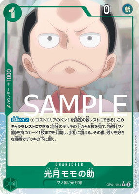 PRB01-(OP01-041) Kouzuki Momonosuke (R*)