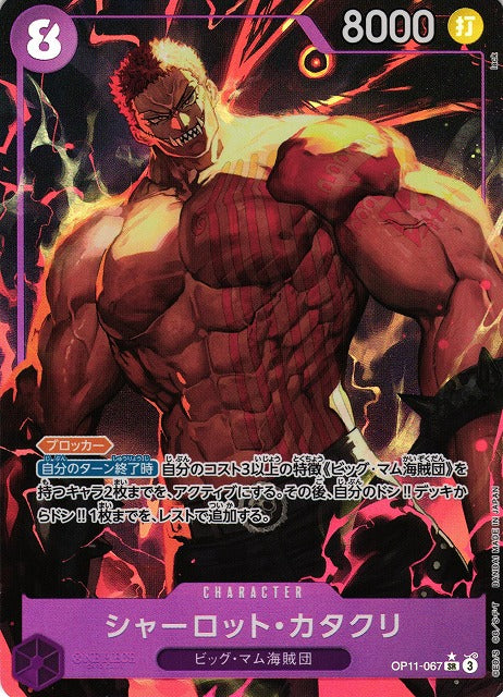 OP11-067 Charlotte Katakuri (SR*)