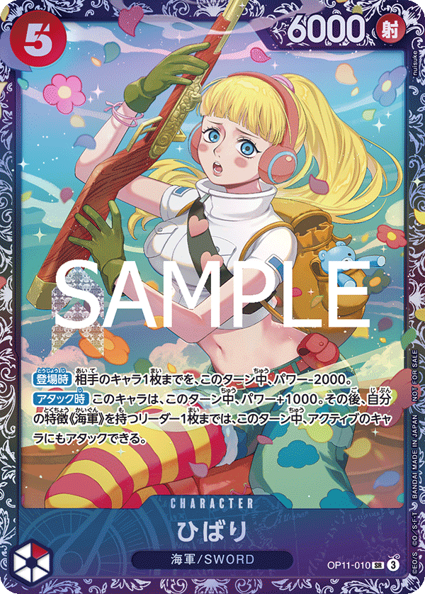 OP11-010 Hibari (SR*)(Flagship)