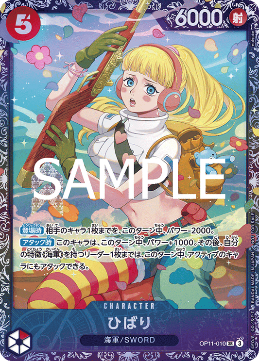 OP11-010 Hibari (SR*)(Flagship)