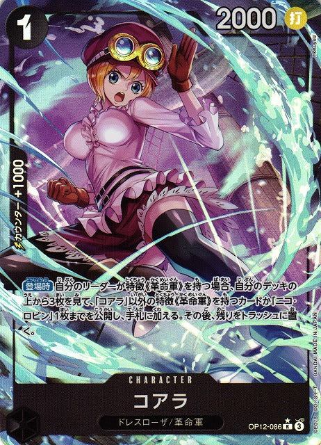 OP12-086 Koala (R*)