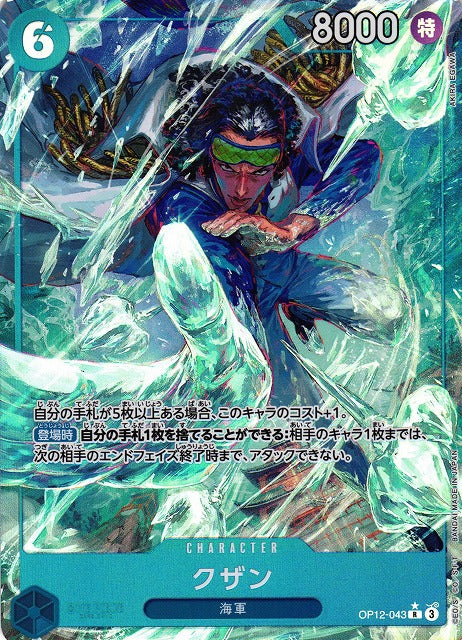 OP12-043 Kuzan (R*)