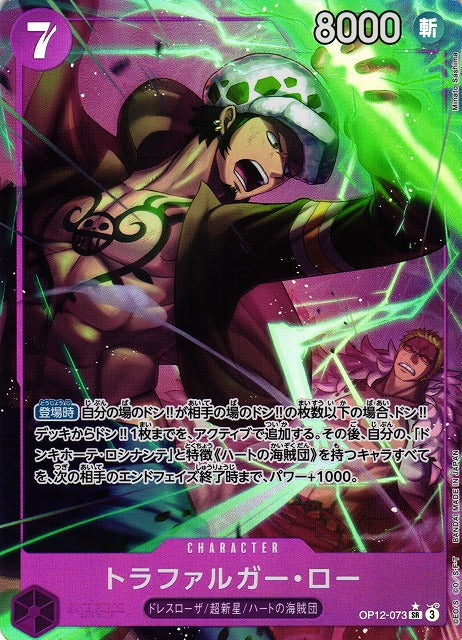 OP12-073 Trafalgar Law (SR*)
