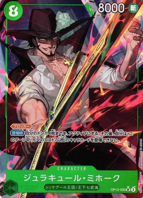 OP12-030 Dracule Mihawk (SR*)