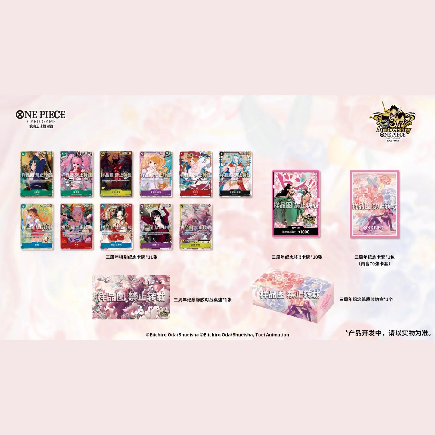 Pre order (January) One Piece Card Game Chinese 3rd Anniversary Set (Chinese Exclusive)