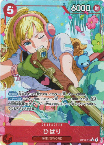 OP11-010 Hibari (SR*)