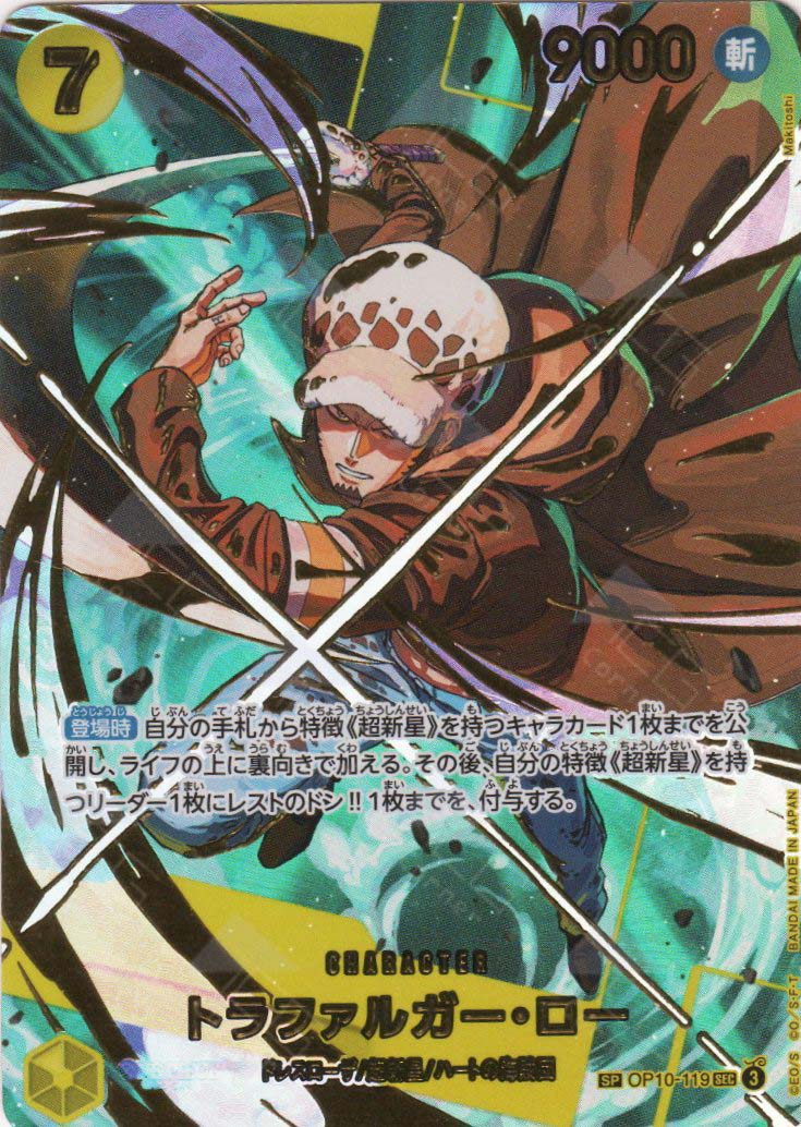 PRB02-(OP10-119) Trafalgar Law (SEC)(SP)