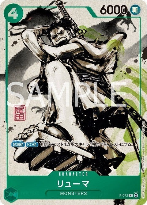 MONSTERS Official Guidebook DVD BOX with RYUMA OPTCG Promo Sealed