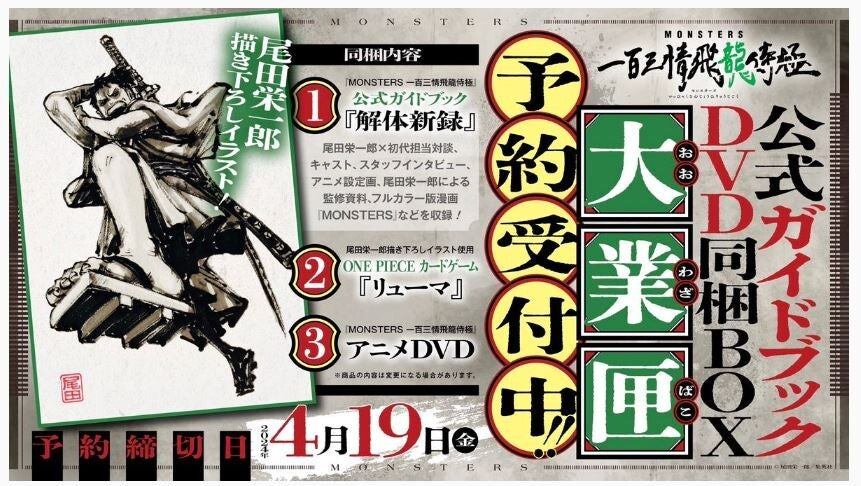 MONSTERS Official Guidebook DVD BOX with RYUMA OPTCG Promo Sealed